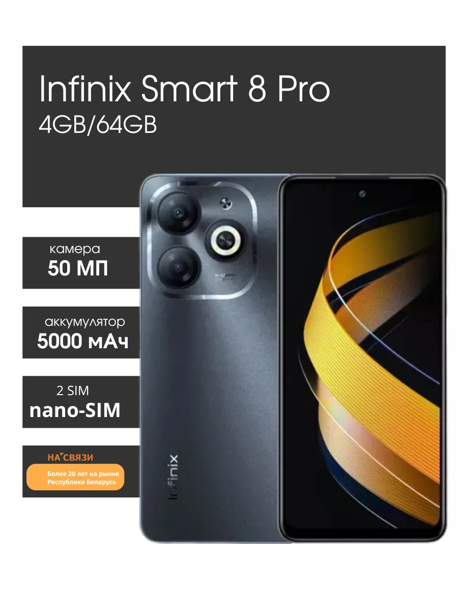 Infinix smart 8 процессор. Infinix smart 8 процессор