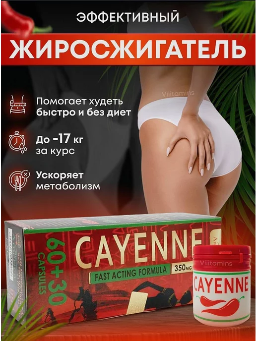 Nesphera Cayenne капсулы для похудения каен жиросжигатель кайен