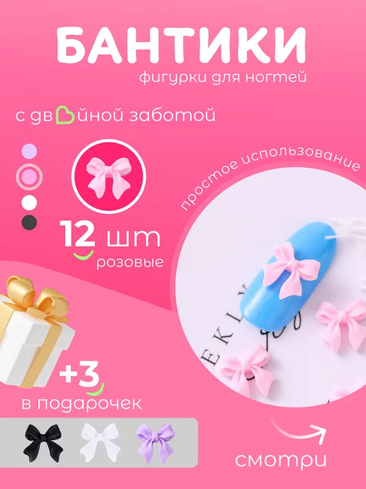 Фигурки для ногтей бантики белые микс 16шт It's All For Creative 219604590 купит