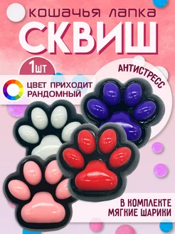 Игрушка антистресс для рук сквиш лапка котика большая 1шт Amodei.ru 245316071 купить за 125 ₽ в интернет-магазине Wildberries