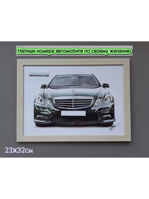 HASMIL Картина на стену Mercedes Benz E-Class картина 23x32см