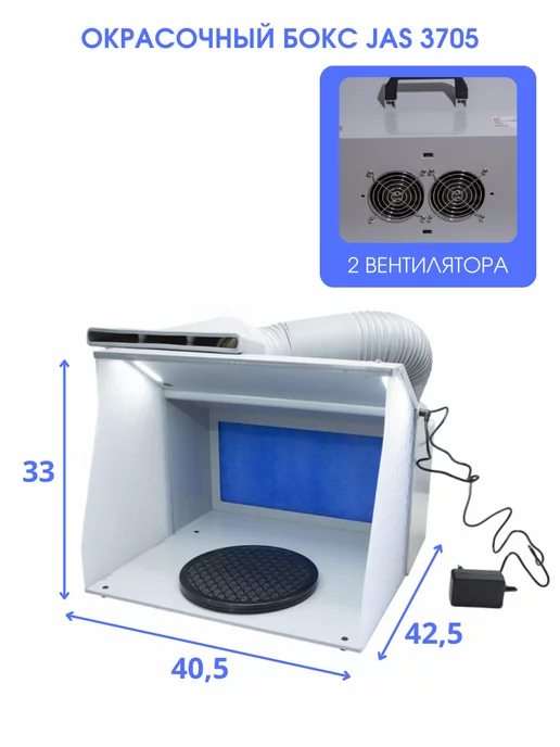 Окрасочный бокс для моделизма (аэрографии). Обзор. JAS 3703