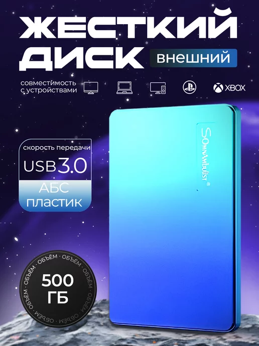 Внешний жесткий диск 500 гб Внешний жесткий диск HDD 500 ГБ