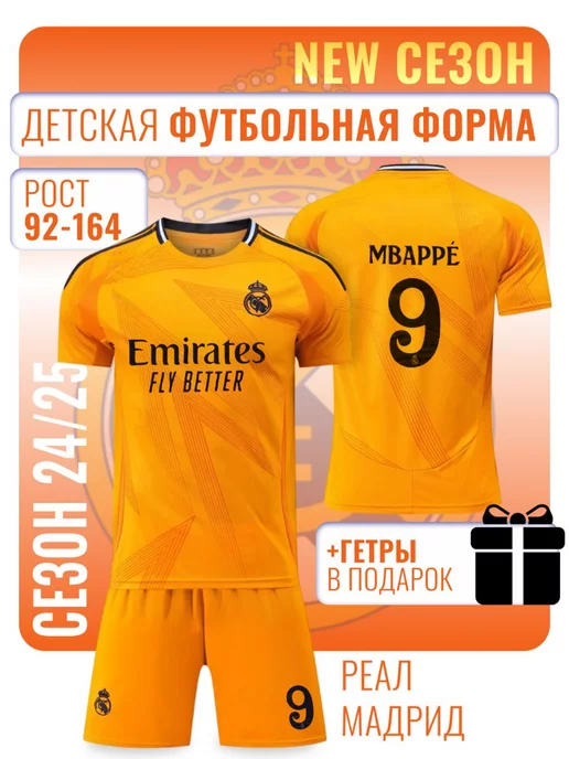 Football Shop Футбольная форма Реал Мбаппе с гетрами