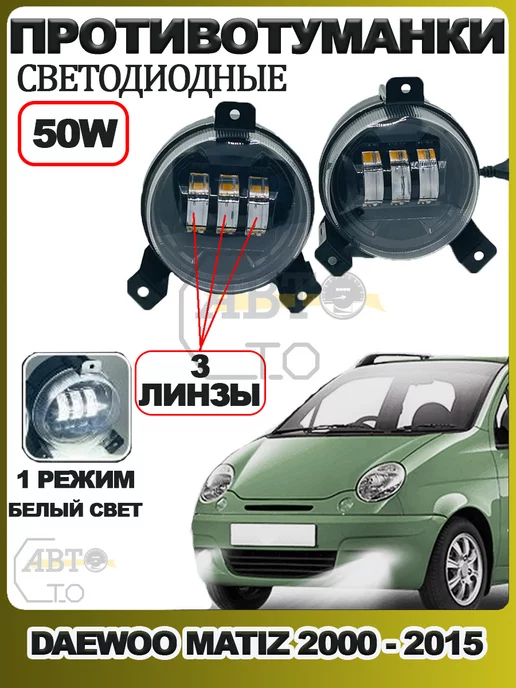 Противотуманные фары Дэу Матиз KLYA (Daewoo Matiz)