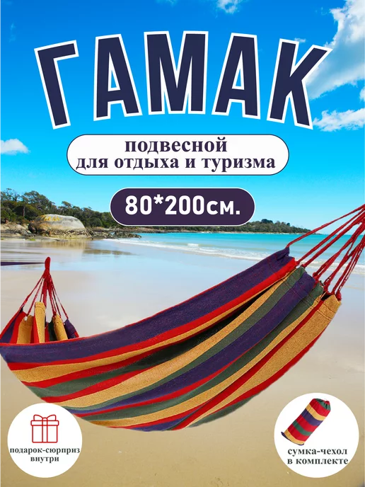 OK shop Гамак подвесной, кресло качели для дачи и туризма