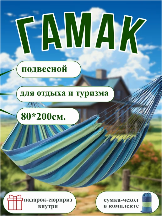 OK shop Гамак подвесной, кресло качели для дачи и туризма