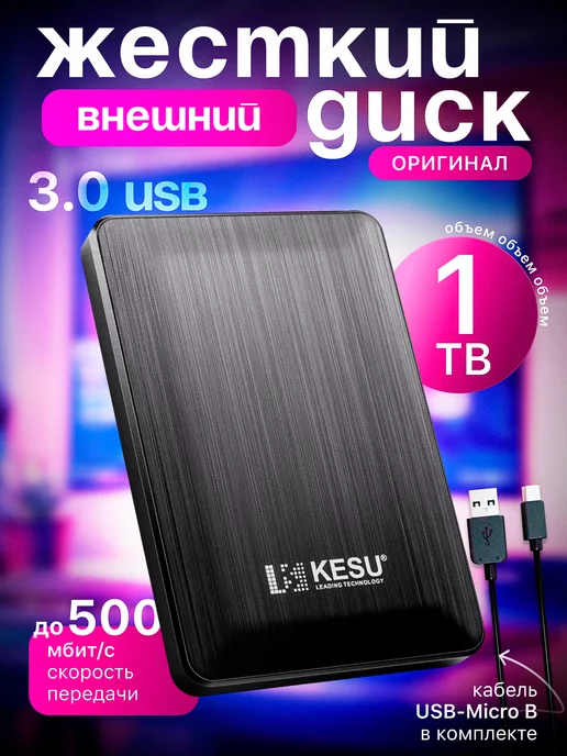 KESU ORIGINAL Внешний жесткий диск HDD 1 ТБ