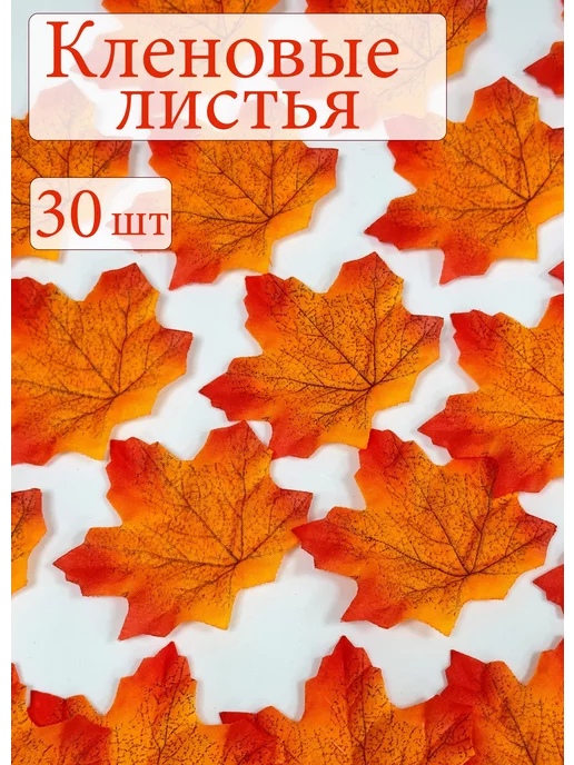 DIY🍁. Осенние кленовые листья из фоамирана.