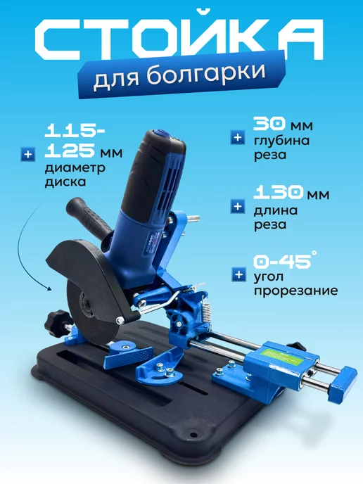 Стойки для электроинструмента