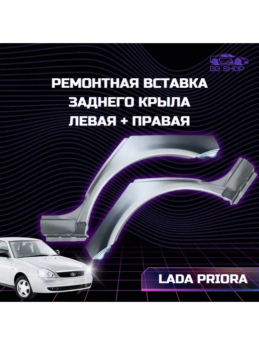 Арки LADA Priora декоративные