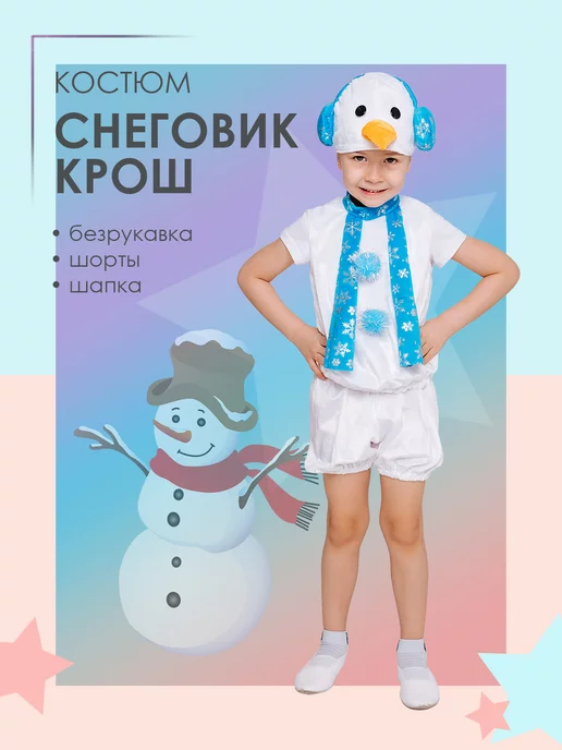 Костюм Снеговика из поролона - мастер класс | форум Babyblog