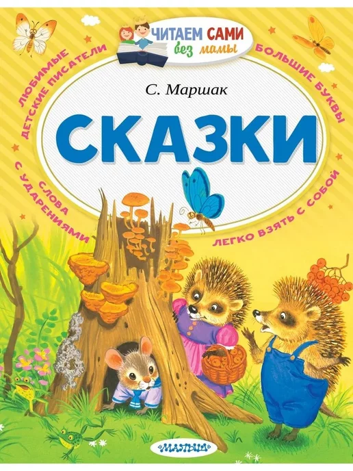 Читаем Сами Без Мамы Серия Книг Купить