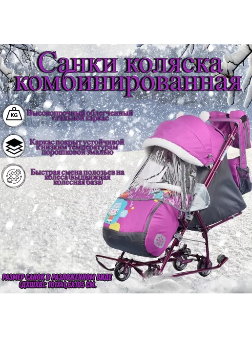 Теплый Чехол На Санки