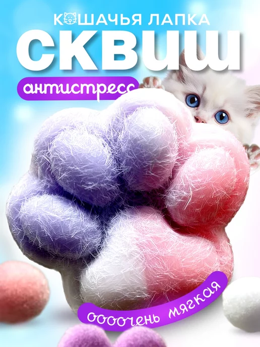 Лапки антистресс Ozon