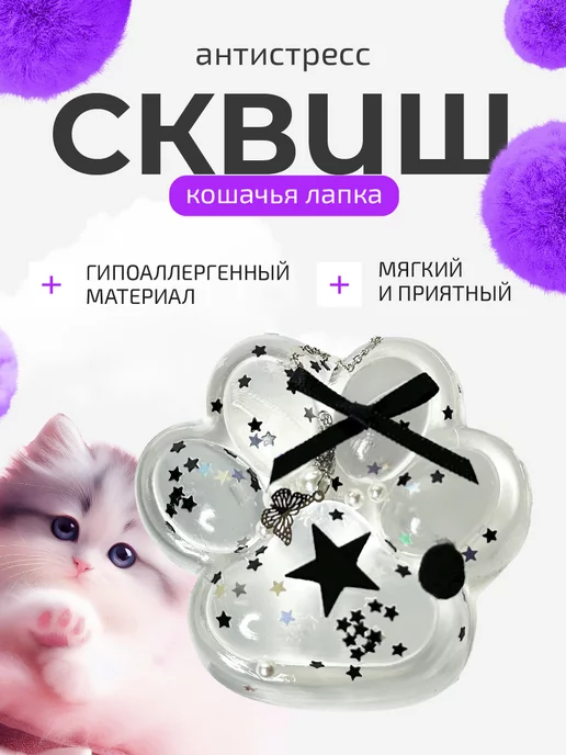 Лапка антистресс Ozon