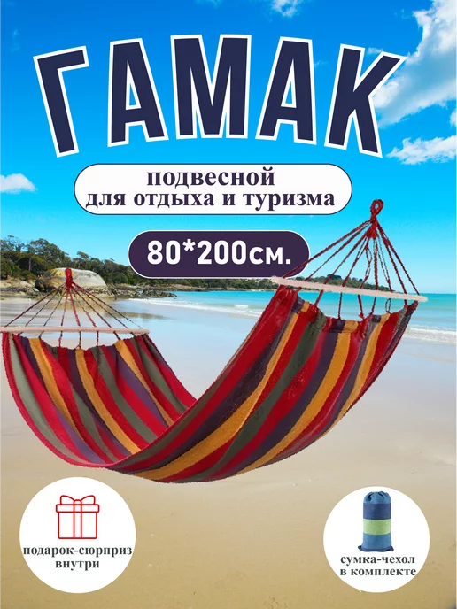 OK shop Гамак подвесной для дачи