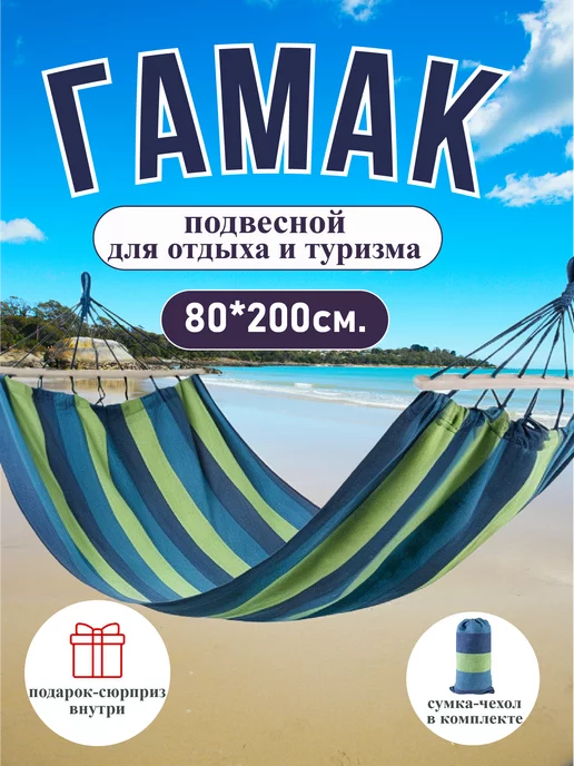 OK shop Гамак подвесной для дачи кресло качели