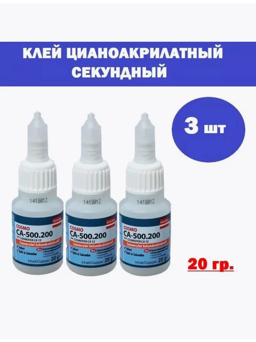 Клей Cosmo Ca 500.200 Купить