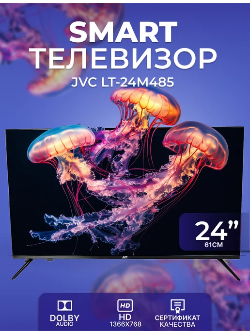 JVC Телевизор JVС 24” LT-24M485 с LED подсветкой