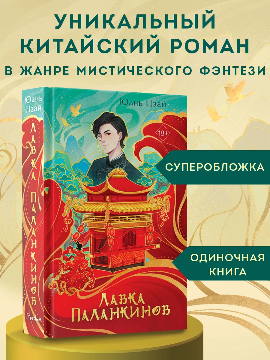 Лавка паланкинов юань цзай