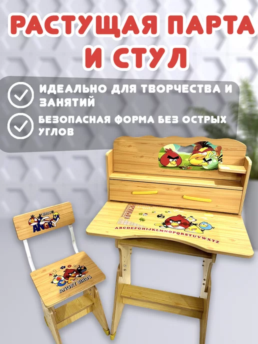 Popo group Растущая парта и стул для детей "Angry Birds", "02"