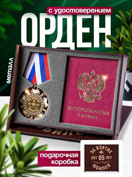 Купить медали, ленты, короны с юбилеем в городе Воронеж по выгодным ценам — КанцОптТорг