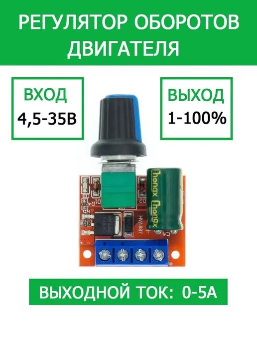 Регулятор оборотов коллекторного двигателя