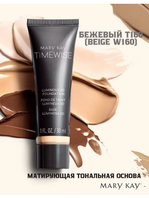 Mary Kay Тональный Крем