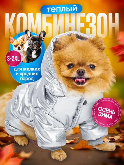 Комбинезон зимний 