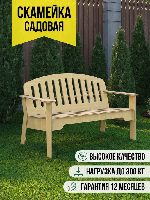 садовой скамейки со спинкой с чертежами | Diy bench outdoor, Garden bench diy, Wooden bench diy