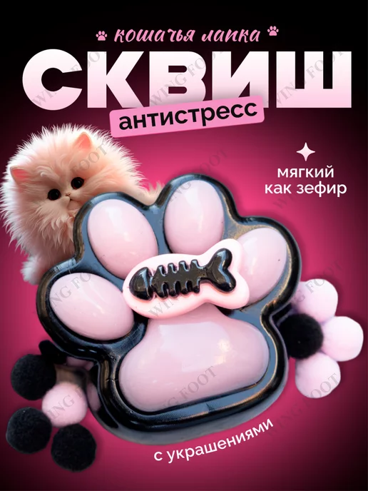 Лапка антистресс Ozon