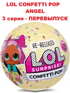 Lol surprise confetti pop angel online