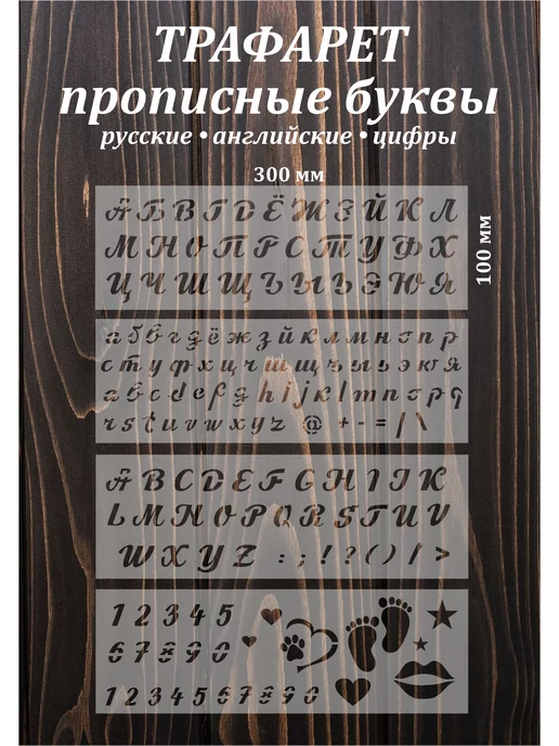 Трафареты - Интернет-магазин товаров для рукоделия и творчества 