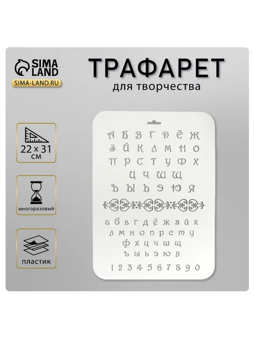 Трафарет Для Шитья 8 Букв