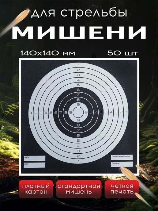 Купить мишени и пулеулавливатели в Москве и СПБ, цена от 70 руб. — Pnevmat24