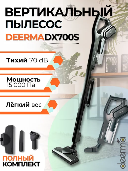 Вертикальный Пылесос Xiaomi Derma Dx700s Купить