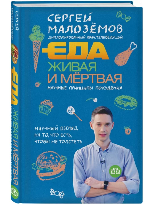 Живая Еда Книга Малоземов Купить