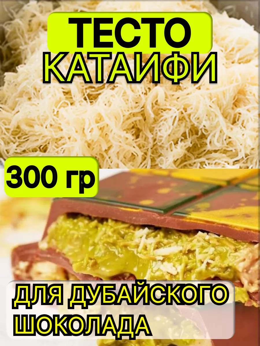 Греческое тесто 