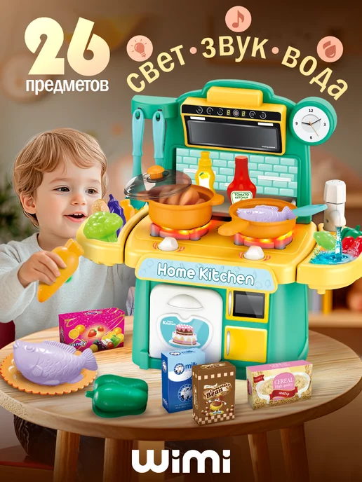 Игрушечные детские кухни