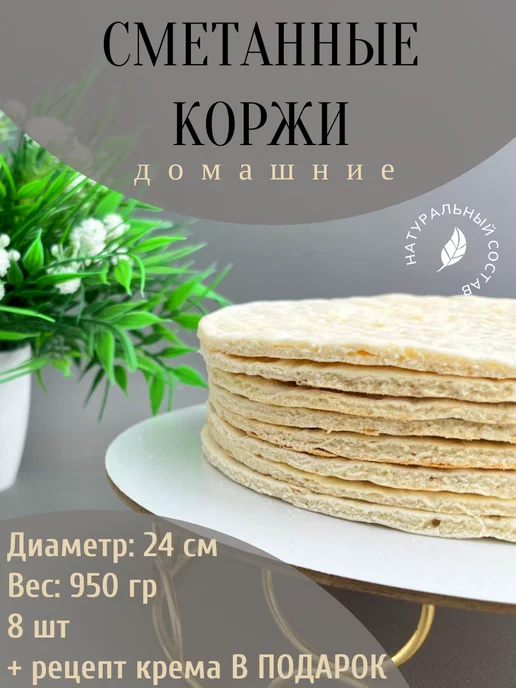 Сметанные коржи для торта рецепт с фото пошагово | Recipe | Food, Cooking, Ethnic recipes