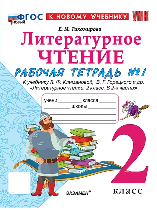 Купить Учебник Литературное Чтение 2 Класс