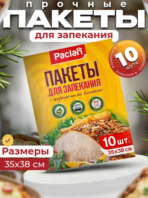 Курица в пакете для запекания рецепт – Русская кухня: Основные блюда. «Еда»