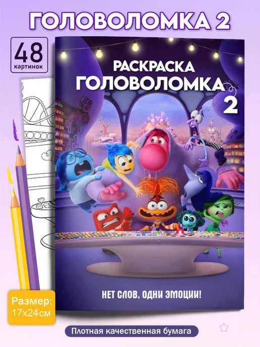 Золотая коллекция мультфильмов для девочек. Раскраски (+DVD)