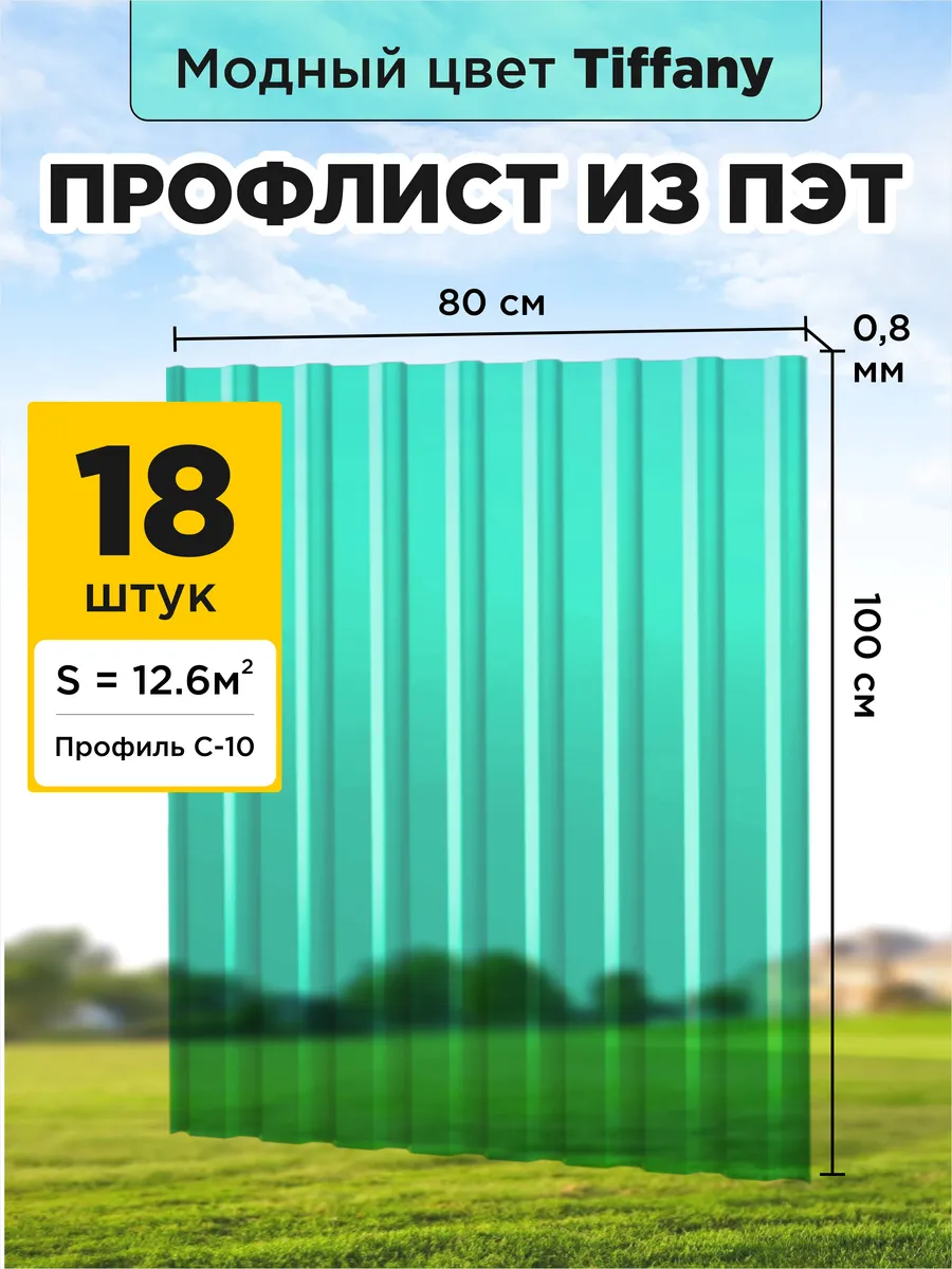 Профлист Пэт Купить В Воронеже