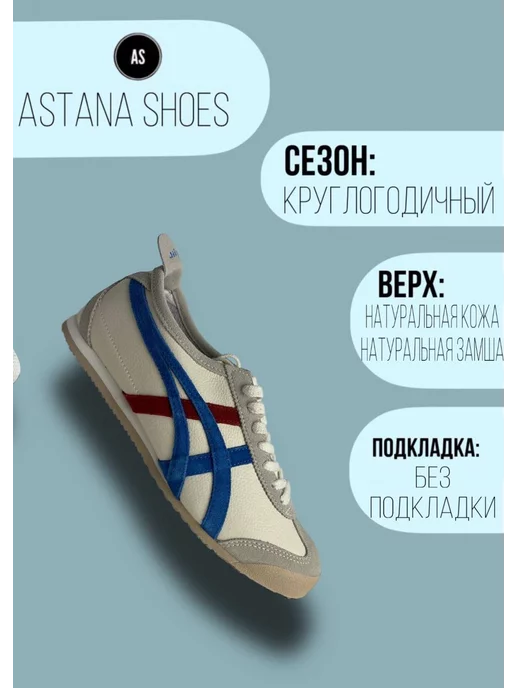 Onitsuka tiger MEXICO 66 Astana Shoes 89 4 039 Wildberries 228481254