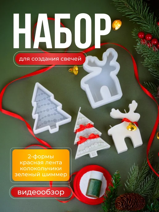 КАК СДЕЛАТЬ НОВОГОДНЮЮ СВЕЧУ СВОИМИ РУКАМИ. МАСТЕР-КЛАСС №13