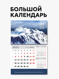 Календарь настенный 2025 год Горы КОМБО 258316750 купить за 433 ₽ в интернет-магазине Wildberries