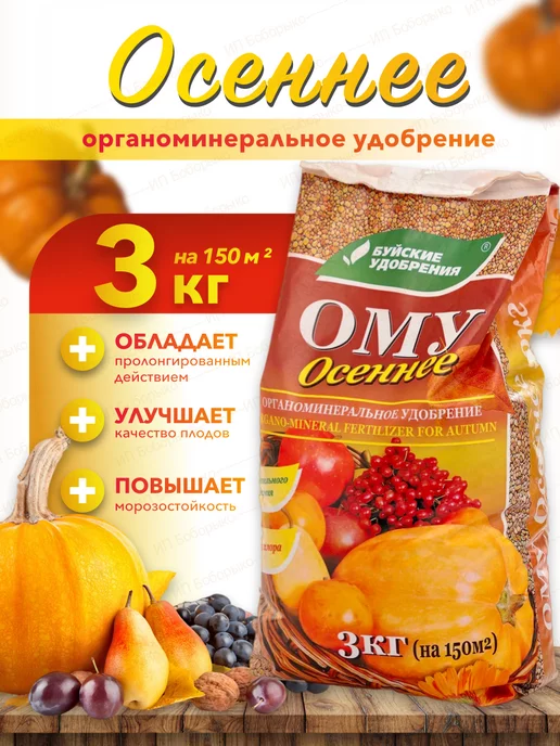 Удобрение ому как использовать. Удобрение ому как использовать
