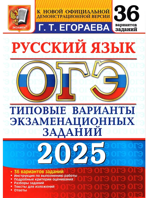 Вариант 1 огэ по русскому языку 2025